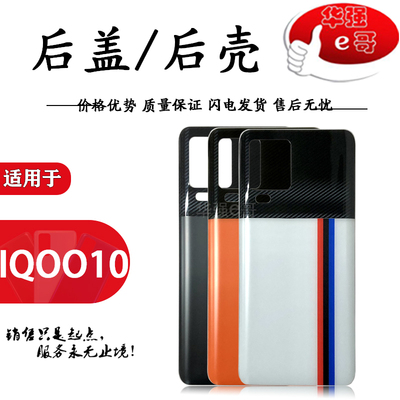 手机后盖适用于iqoo10