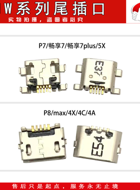 尾插口适用P7/畅享7/PLUS/荣耀8/NOVA青春/P8/MAX/4X/4C/4A/Mate8