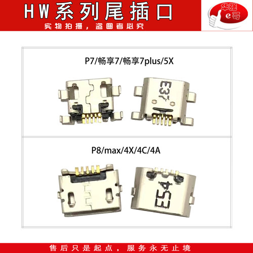 插口适用畅享荣耀8青春