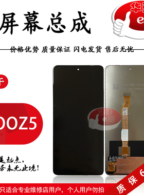 e哥屏幕液晶总成适用于 iqooZ5 iqooZ6 Neo5se T1 Y77