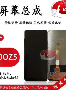 e哥屏幕总成适用于iqooZ5