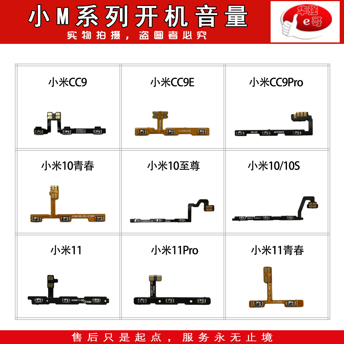 e哥开机音量排线适用小米系列