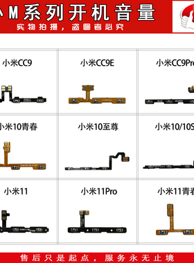 e哥开机音量排线适用 小米CC9E 11 13 Pro 10青春 10S 12 10至尊