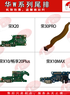 e哥尾插卡座送话小板适用于 荣耀X10max X20 X30 30pro畅享20plus