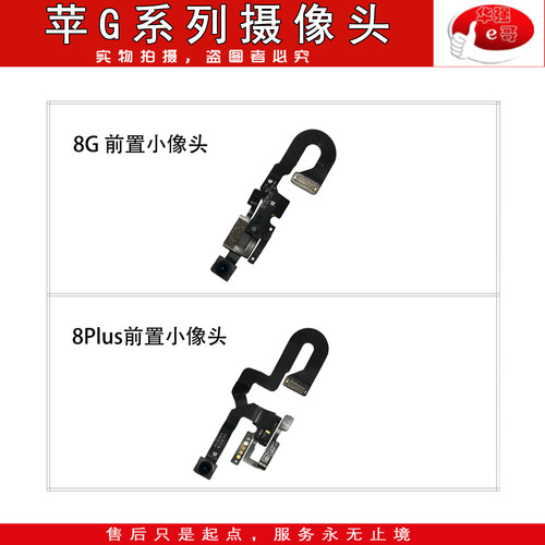 前置摄像头感应排线听筒