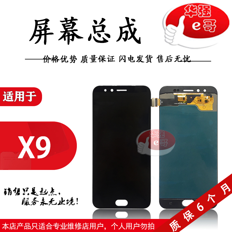 e哥屏幕总成vivoX9S带框