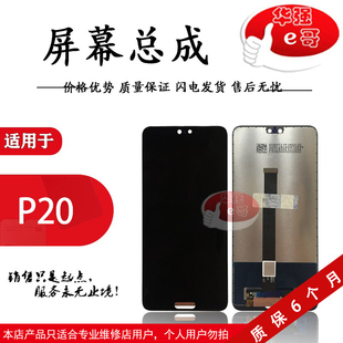 AL00液晶 e哥屏幕適用于 EML 屏幕 P20總成 總成