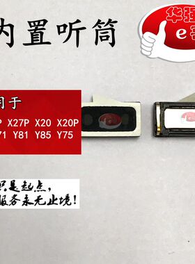适用A5 X7 X7P X27P X20 X20P Y67 Y71 Y81 Y85 Y75 Y79 Y83 听筒