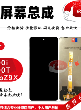 e哥屏幕总成适用于 Y200i Y200T iqooZ9X Y300i