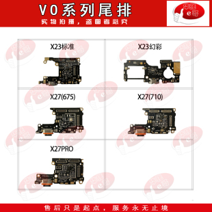 X27pro X23 iqoo X27 Y78 手机充电尾插小板 Nex S16 幻彩版