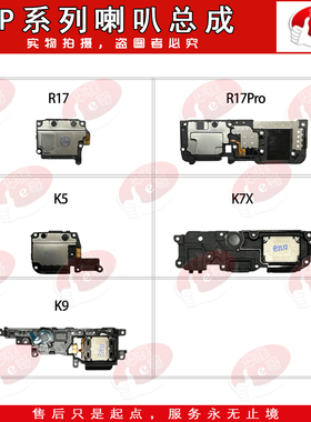 喇叭总成适用于 R17 PRO K5 K7X K9 K9S Reno7 A1 Pro 真我V20
