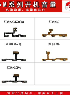 开机音量排线适用于 红米 K20 K30 K30S K40 K50 Pro 至尊版 游戏