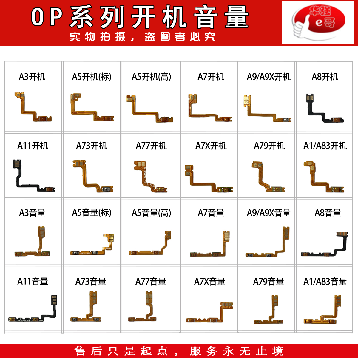 e哥OP开机音量排线适用 A3 A5 A7 A9X A73 A77 A7X A79 A83 A11 3C数码配件 手机零部件 原图主图