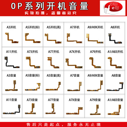 OPPO手机开机音量排线适用