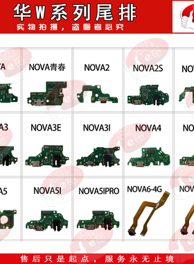 e哥尾插小板适用nova/2plus/2s/3/3i/3e/4e/5pro/5i/6/5ipro/5Z