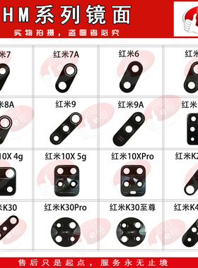 e哥镜面镜片适用 红米/7/7A/8/8A/9/9A/10X/K20/K30/K40/PRO/至尊