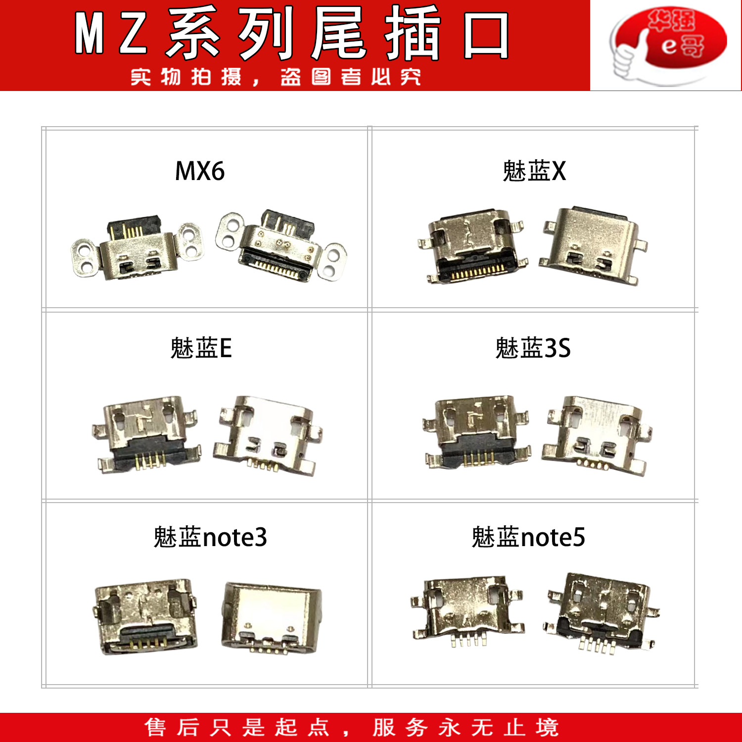 适用于 魅蓝note3 note5 魅蓝3S 魅蓝E 魅蓝X  MX6 尾插口 充电口