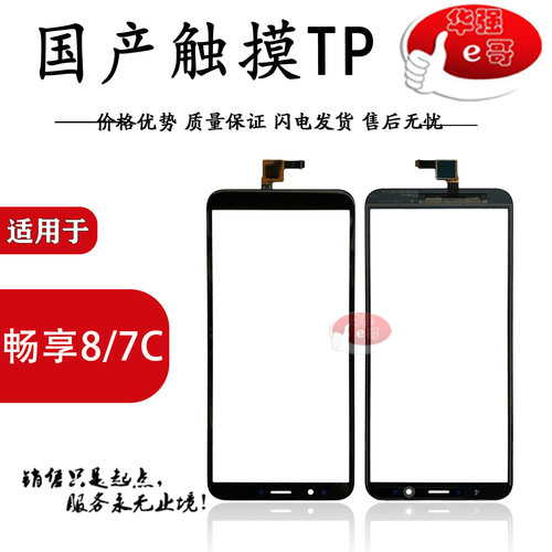 玻璃盖板触摸屏畅享适用于