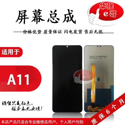 e哥屏幕液晶总成适用于OP A11X A11 A8 Realme 真我5 真我5i 5s