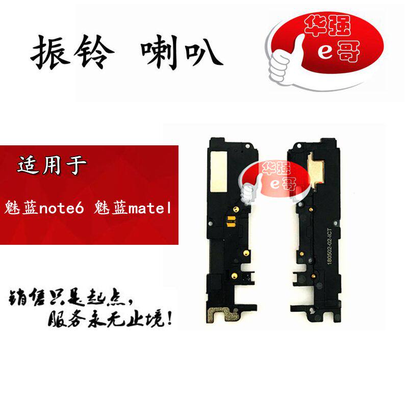 适用于 魅蓝note6 魅蓝note8 魅蓝matel 振铃 喇叭 扬声器