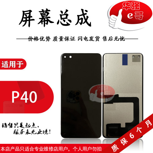 e哥屏幕总成适用于华为P40