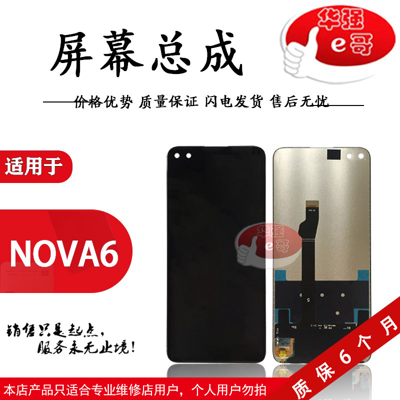 e哥屏幕适用于华为 荣耀V30 V30pro nova6 play4pro 总成液晶屏幕 3C数码配件 手机零部件 原图主图