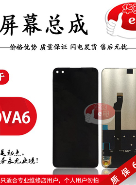 e哥屏幕适用于华为 荣耀V30 V30pro nova6 play4pro 总成液晶屏幕