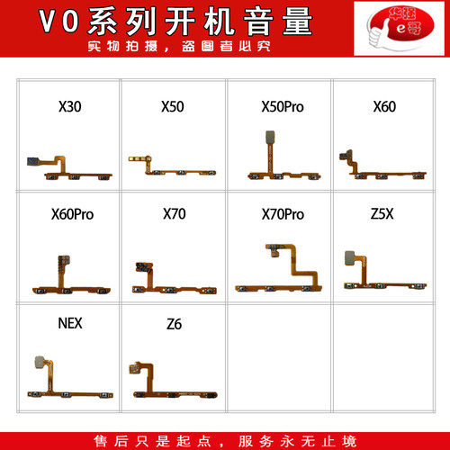 开机音量排线适用 X30/X50/X60/X70/PRO/ Z1/Z3i/NEX/Z5X/Z3X/Z6