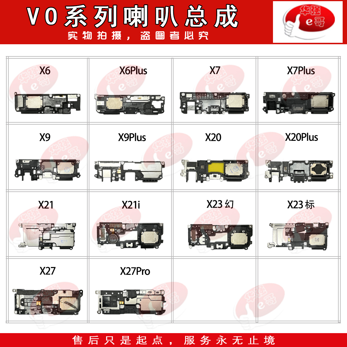 喇叭总成适用 X6/X7/X9/X9S/X9i/X20/PLUS/X21/21i/S/X23/X27/PRO