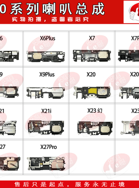 喇叭总成适用 X6/X7/X9/X9S/X9i/X20/PLUS/X21/21i/S/X23/X27/PRO