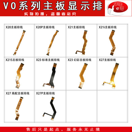 适用于 X20 PLUS X21 X21i X21S X23 X27 X27pro主板显示连接排线