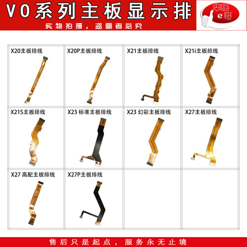 适用于主板连接排线X20PLUSX21