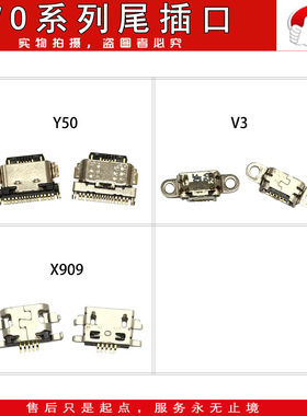 尾插口适用 X3T Y31 Y35 Y51 V3 V3A V3max X909 Y50 Y3 U3X 荣6P