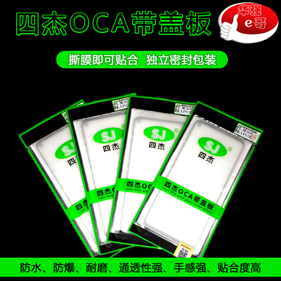 四杰盖板带OCA适用于红米系列