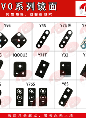 镜面适用 Y71T Y76S Y32 Y55S Y53S Y9S Y7S Y5S U3 Z5i Y8S Y51