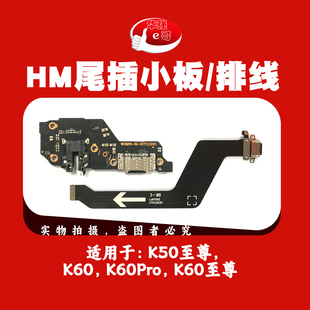 e哥充电尾插小板排线适用于 红米 K60 K60Pro K60至尊版