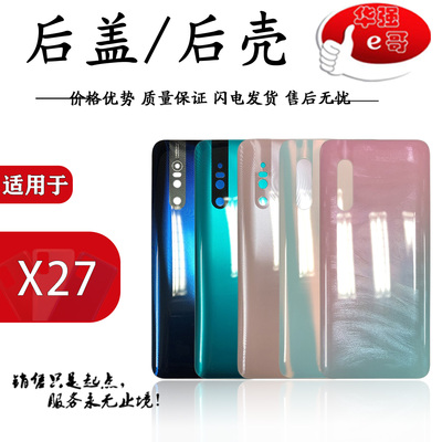 玻璃后盖后壳适用于vivo系列