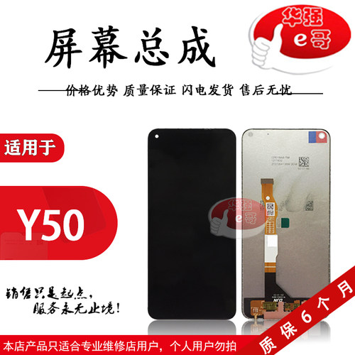 e哥屏幕总成适用于vivoY50