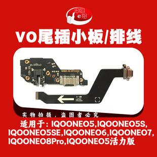 充电尾插小板适用于 iqoo Neo5 5S 活力 5SE Neo6 Neo7 8Pro Neo3