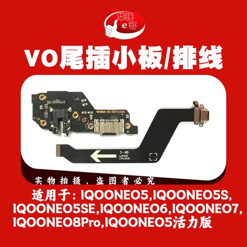充电尾插小板适用于 iqoo Neo5 5S 活力 5SE Neo6 Neo7 8Pro Neo3