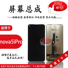 e哥屏幕适用于 nova5ipro总成 nova5Z 液晶屏幕总成