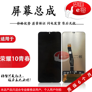 AL00 總成 榮耀20i e哥屏幕適用于 HRY 液晶 榮耀10青春版 AL00a