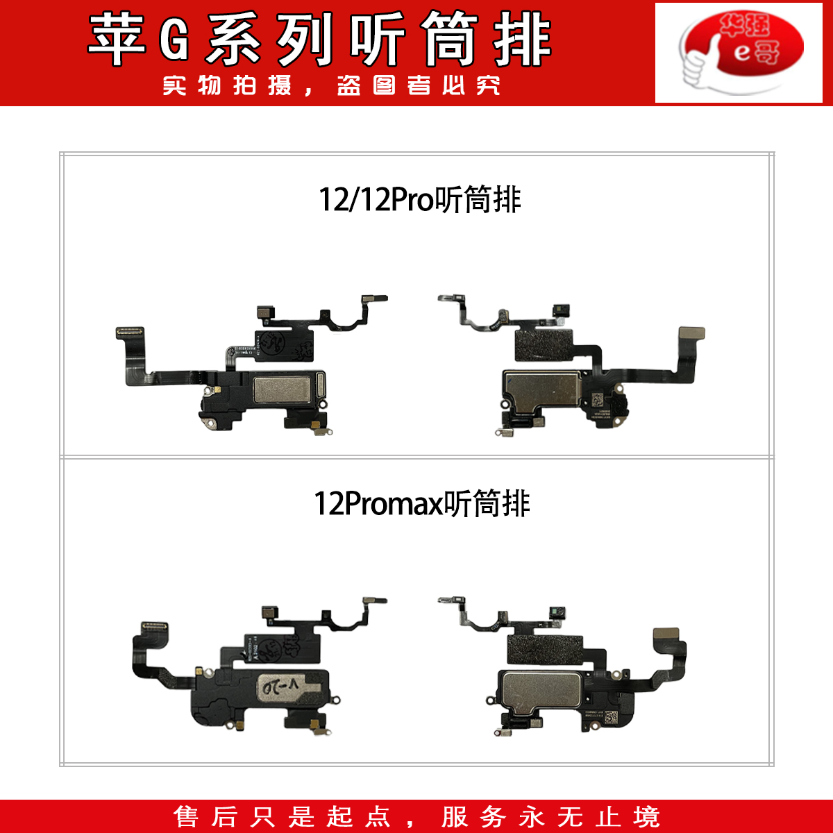 听筒排线拆机12promax