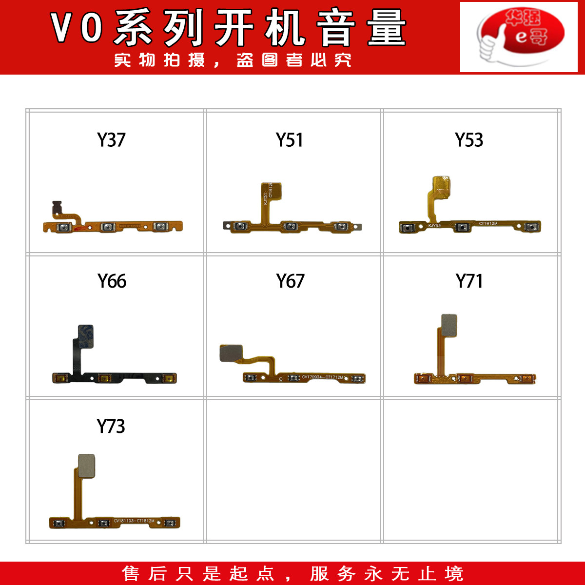 开机音量排线适用 Y37/Y51/Y53/Y55/Y66/Y67/Y69/Y71/Y73/Y10 - 实物图