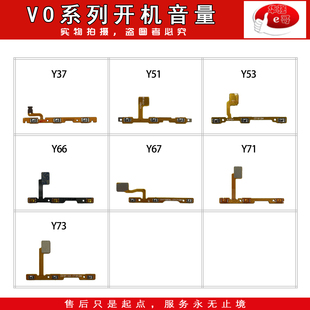 开机音量排线适用 Y37/Y51/Y53/Y55/Y66/Y67/Y69/Y71/Y73/Y10