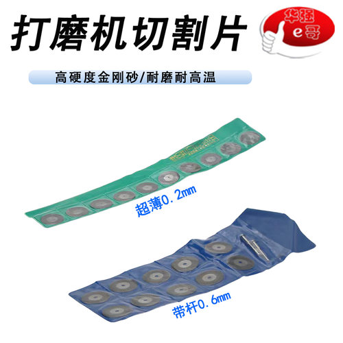 手机屏幕超薄切割片拆框刀片