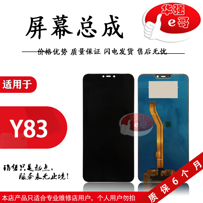 e哥屏幕适用于 vi Y83总成 Y81 Y81S手机液晶屏幕总成显示屏-封面