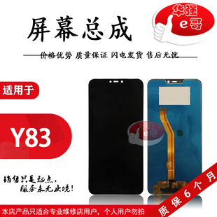 e哥屏幕适用于 vi Y83总成 Y81 Y81S 手机 液晶 屏幕 总成 显示屏