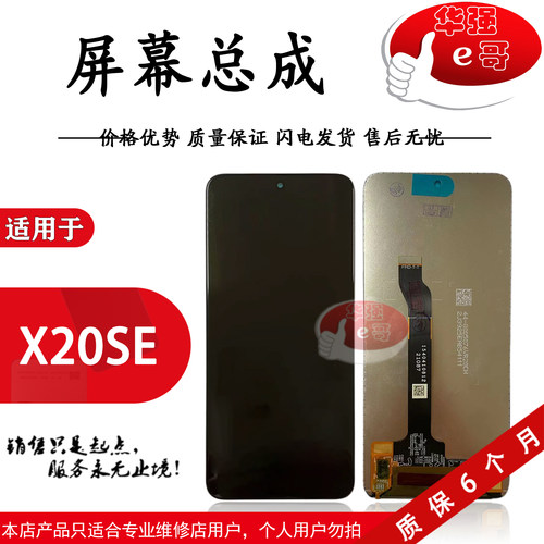 屏幕总成荣耀X20SEX30I