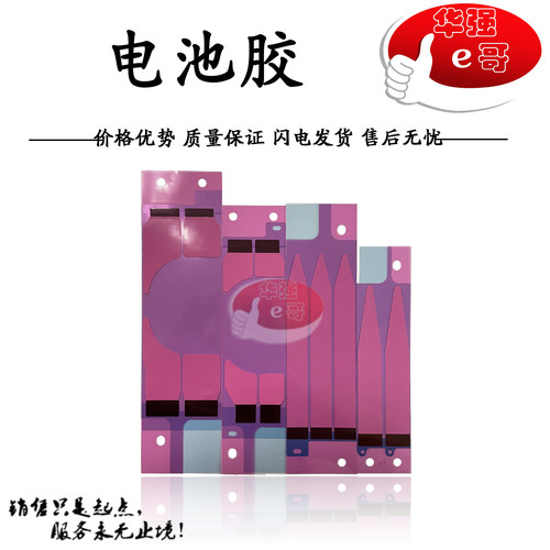 电池胶适用于6代7代8代XXSXR11
